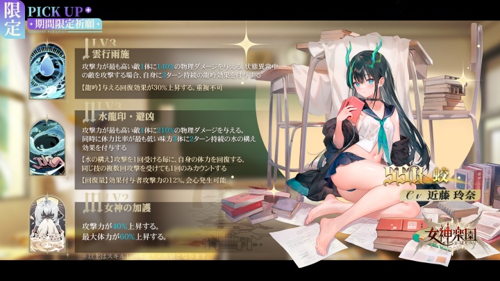 大人ぶりたい幼い竜「蛟」が登場！美しいそのおみ足と、見えちゃってるアレから目が離せない女神美少女育成RPG『女神楽園 ガーデス・パラダイス』の画像