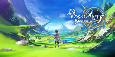 アソビモ新作！希望と罪が交錯するアクションRPG「星彩のメトリア」サービス開始！の画像