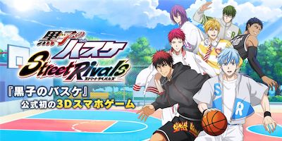 黒子のバスケ Street Rivalsの画像