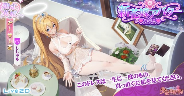 すけすけドレスがえっちな「アーサー王」の花嫁アバターが登場！美少女いっぱいの放置育成RPG『少女ウォーズ： 幻想天下統一戦』の画像