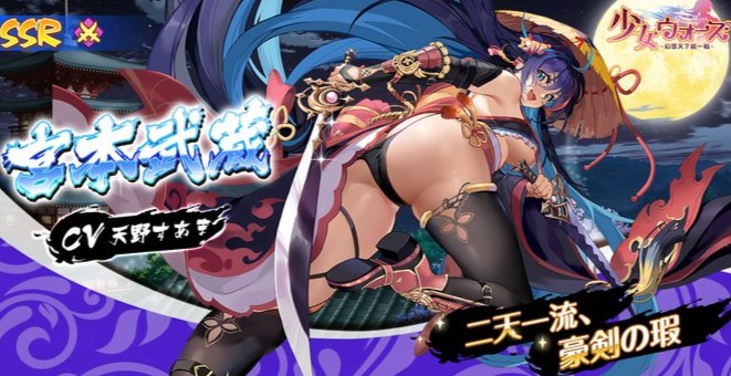 これぞ天下無双の豪ケツ！お尻丸出しの「宮本武蔵」ほか美少女がいっぱいの放置育成RPG『少女ウォーズ： 幻想天下統一戦』の画像