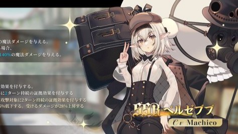 見た目は少女、頭脳は悪魔の名探偵「ベルゼブブ（CV：Machico）」が登場！悪魔も女神で美少女となって登場する育成RPG『女神楽園 ガーデス・パラダイス』の画像