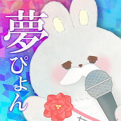 夢みるぴょんぴょんランドのアプリアイコン