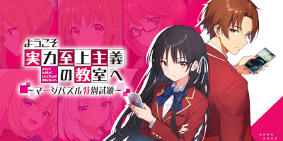 TVアニメ「ようこそ実力至上主義の教室へ」のマージパズルADV！サービス開始！の画像