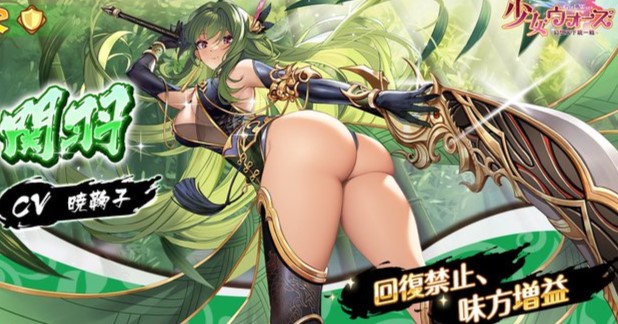 褐色のお尻が眩しすぎる「関羽」が登場！えっちな衣装の女の子がいっぱいの放置育成RPG『少女ウォーズ： 幻想天下統一戦』の画像
