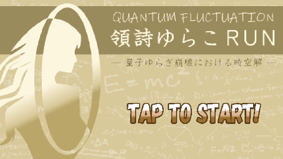 領詩ゆらこＲＵＮ【ランゲーム】の画面