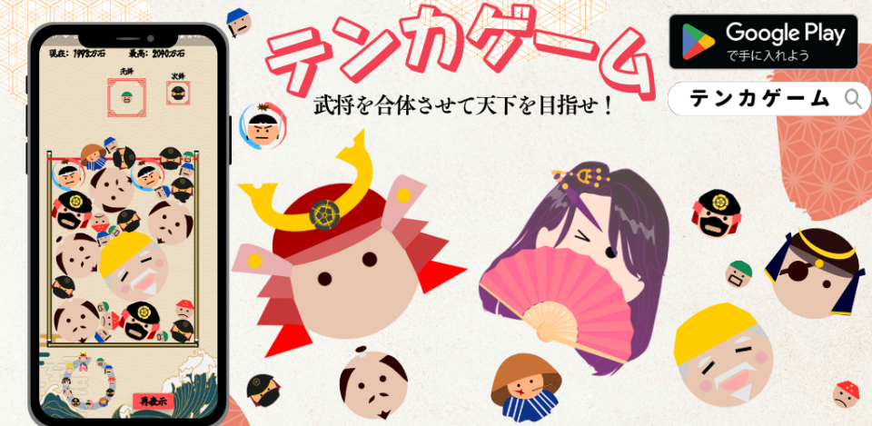 テンカゲーム～マージ系落ち物パズルゲームの武将版～の画面
