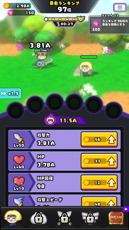 勇者ランキング