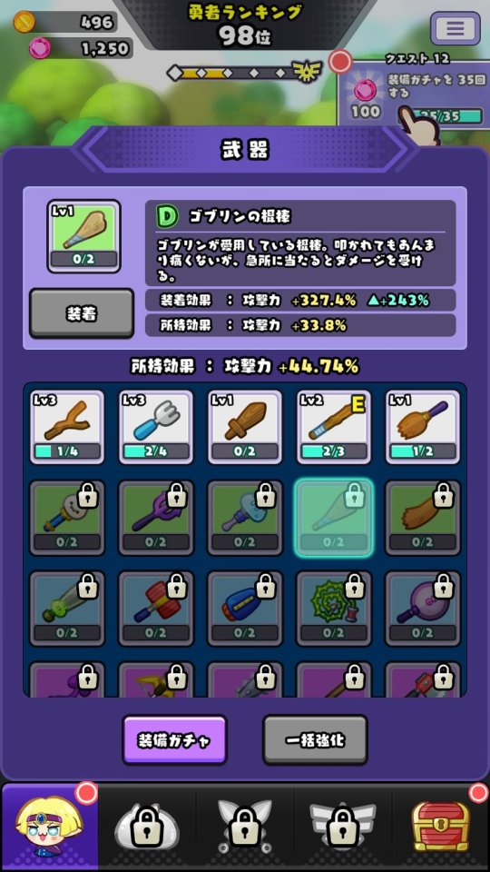 勇者ランキング