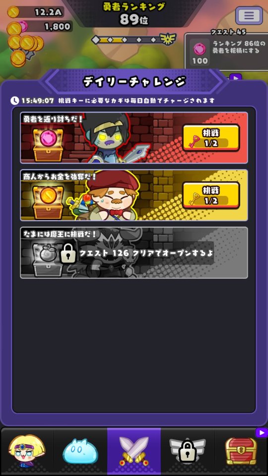 勇者ランキング