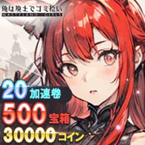 俺は廃土でゴミ拾いのアプリアイコン