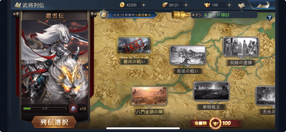 豪傑三国~盃に映る華~