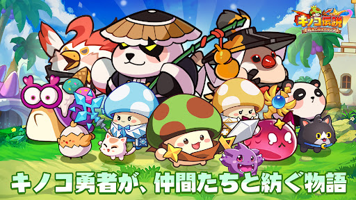 キノコ伝説:勇者と魔法のランプの画像