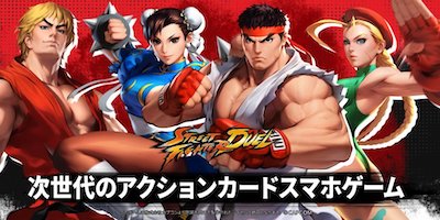 放置＆コンボアクションRPG「ストリートファイター：デュエル」サービス開始！の画像