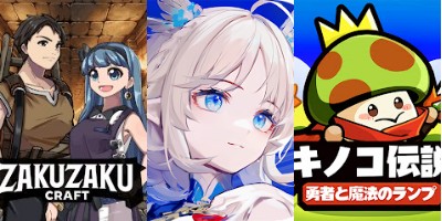 アークナイツの開発会社の本格RPGやキノコ勇者の放置RPGが配信！さて、ランキングは…の画像