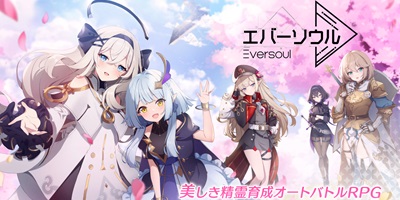 美しき妖精育成オートバトルRPG「エバーソウル」サービス開始！の画像