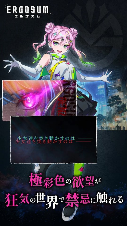 エルゴスム
