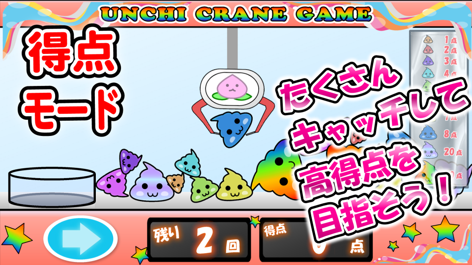 うんちクレーンゲーム【パズルもあるよ！】の画面