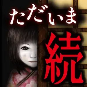 続:444回目のただいまのアプリアイコン