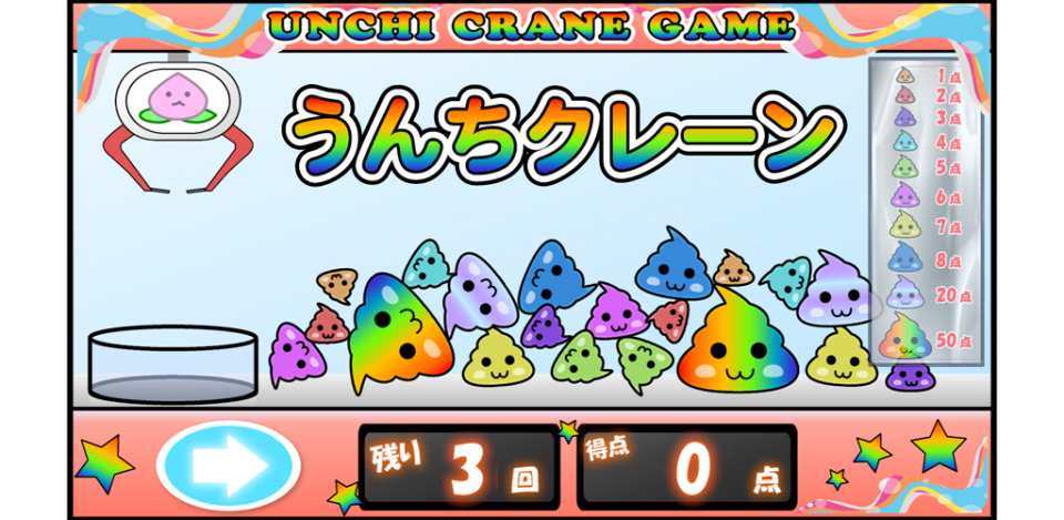 うんちクレーンゲーム【パズルもあるよ！】の画面