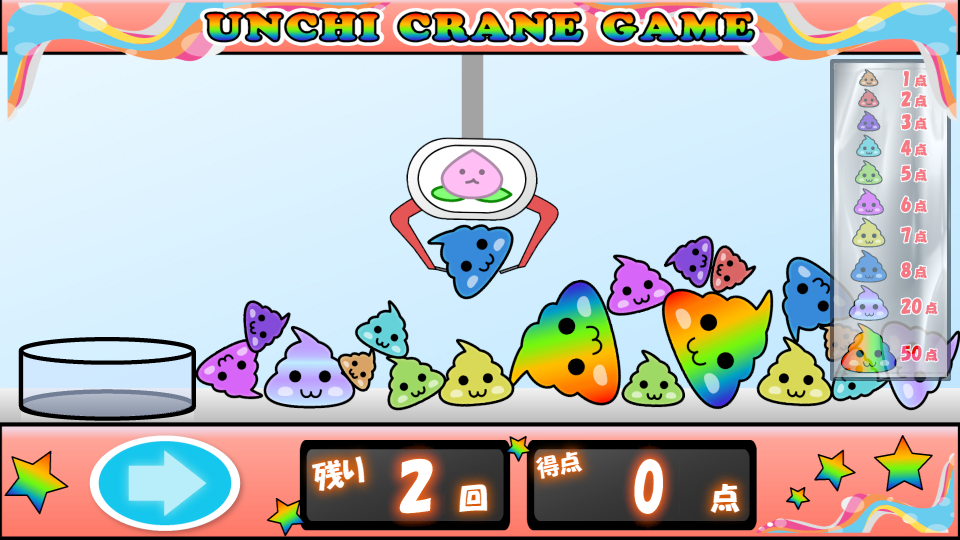 うんちクレーンゲーム【パズルもあるよ！】の画面