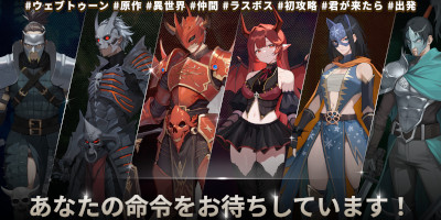 ウェブトゥーン原作の放置ハクスラRPG「俺だけカンストレベル」サービス開始！の画像