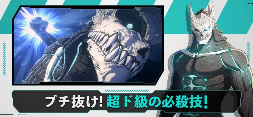 怪獣８号 THE GAME