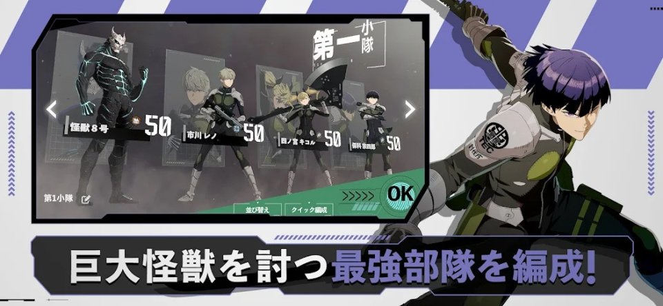 怪獣８号 THE GAME