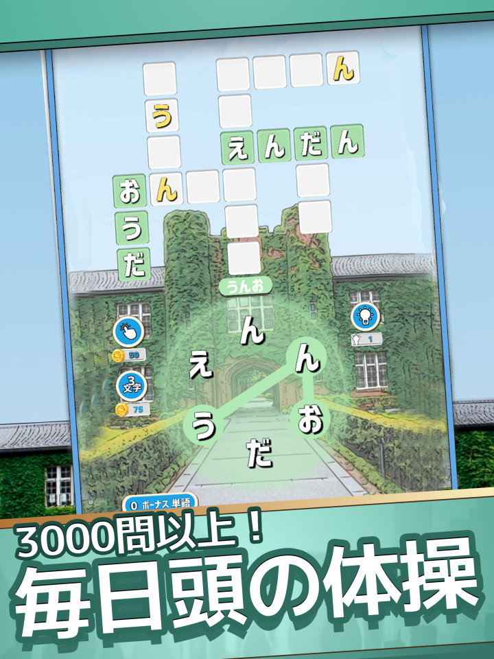 もじクロス：言葉遊びクロスワード型パズルの画面