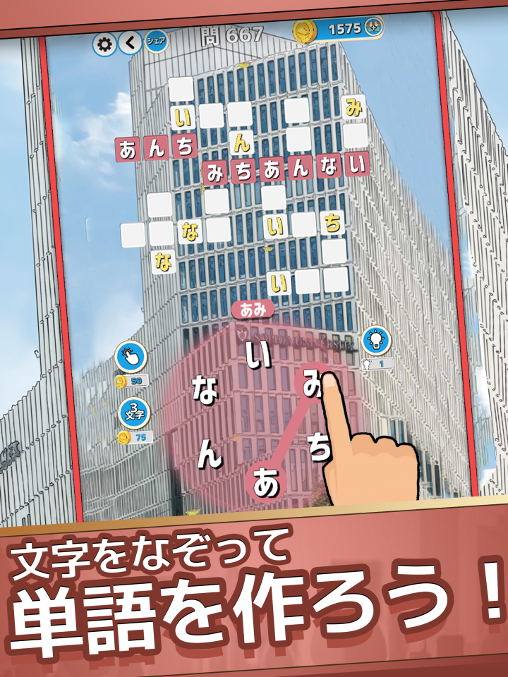 もじクロス：言葉遊びクロスワード型パズルの画面