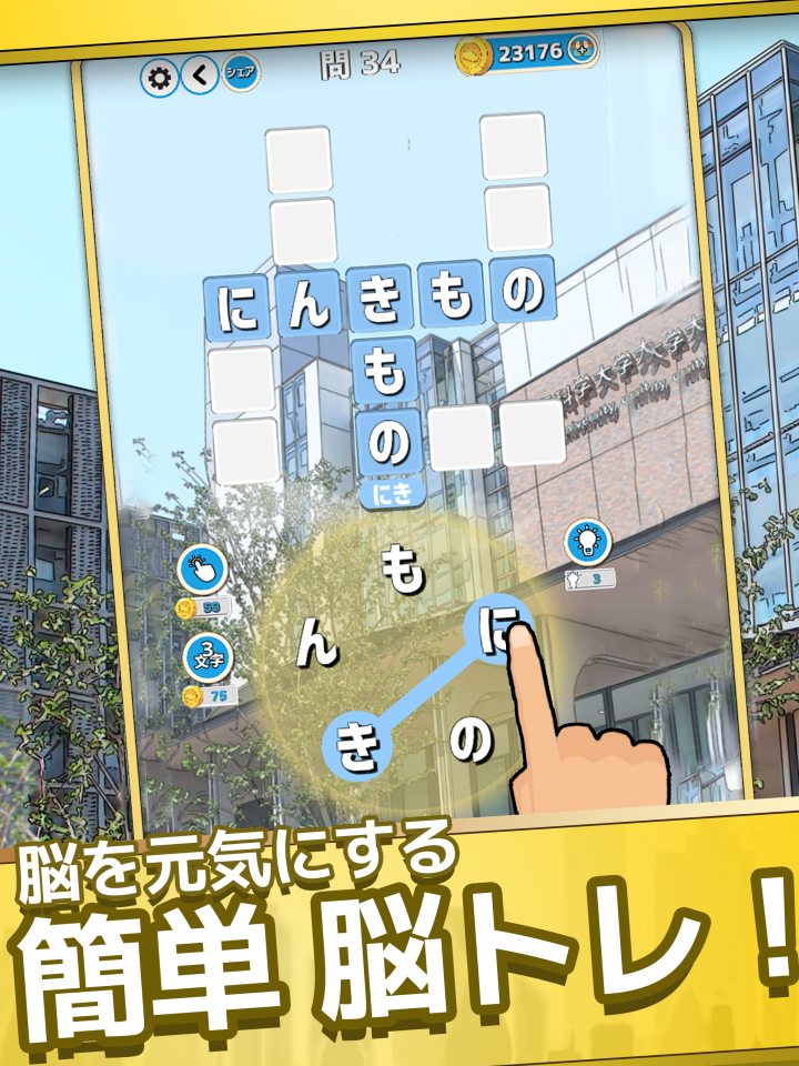 もじクロス：言葉遊びクロスワード型パズルの画面