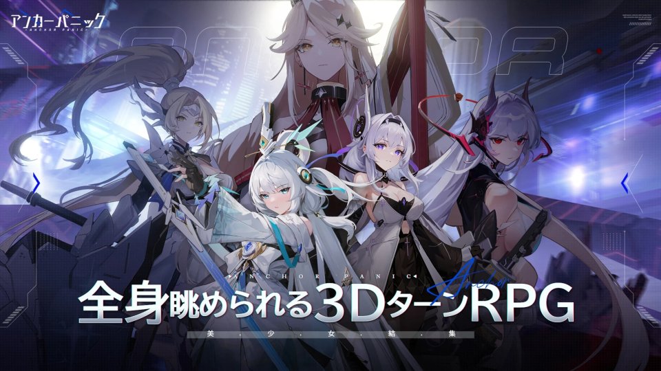 アンカーパニック 配信日と事前登録の情報