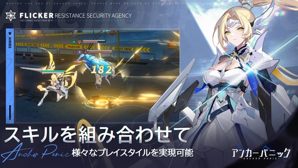 アンカーパニック
