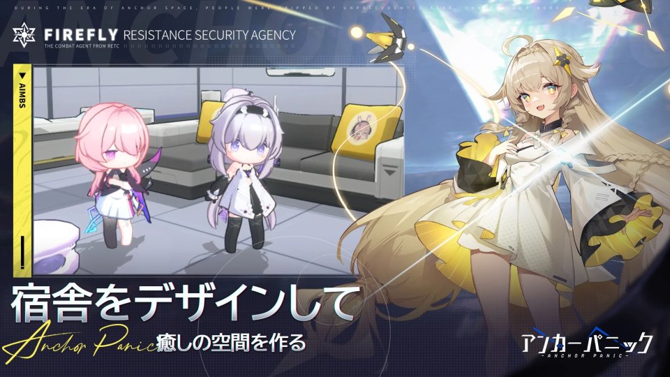 アンカーパニック
