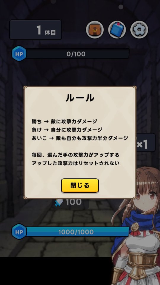 ジャンケン勇者の魔物狩り