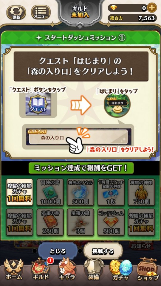 かみさまスクランブル！