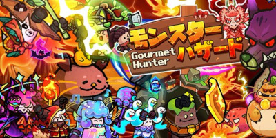 グルメハンター冒険RPG「モンスターハザード」サービス開始！の画像