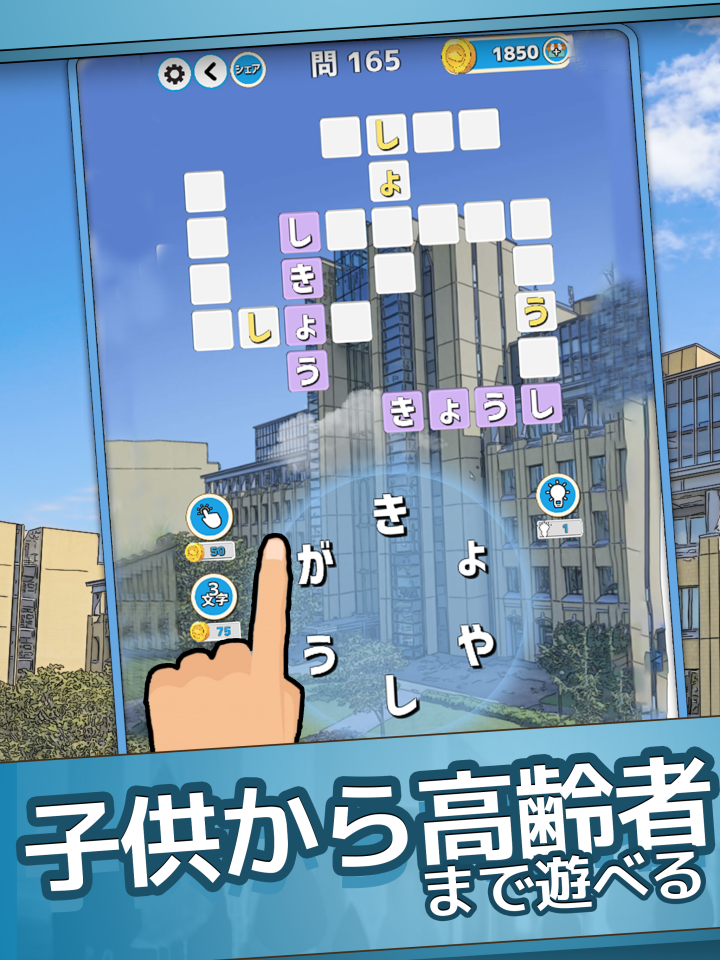 もじクロス：言葉遊びクロスワード型パズルの画面