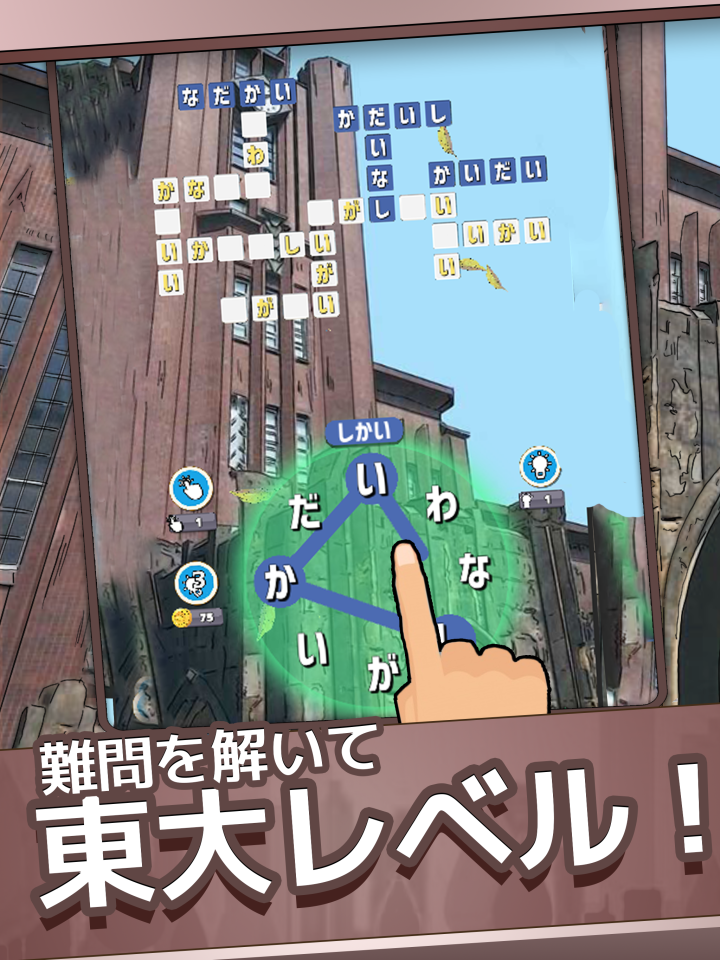 もじクロス：言葉遊びクロスワード型パズルの画面