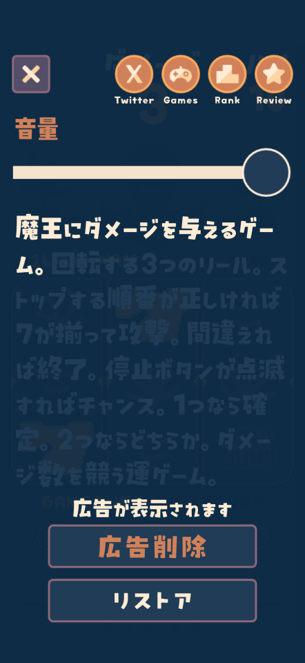 押し順スロット - 押し順を当てろ！の画面