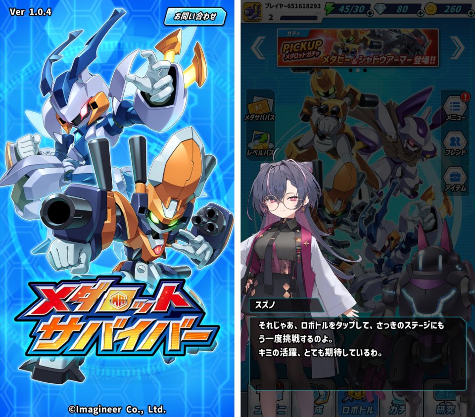 メダロットサバイバー