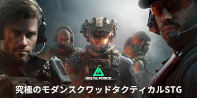 世界的人気FPS「Delta Force」のモバイル版！レビューの画像