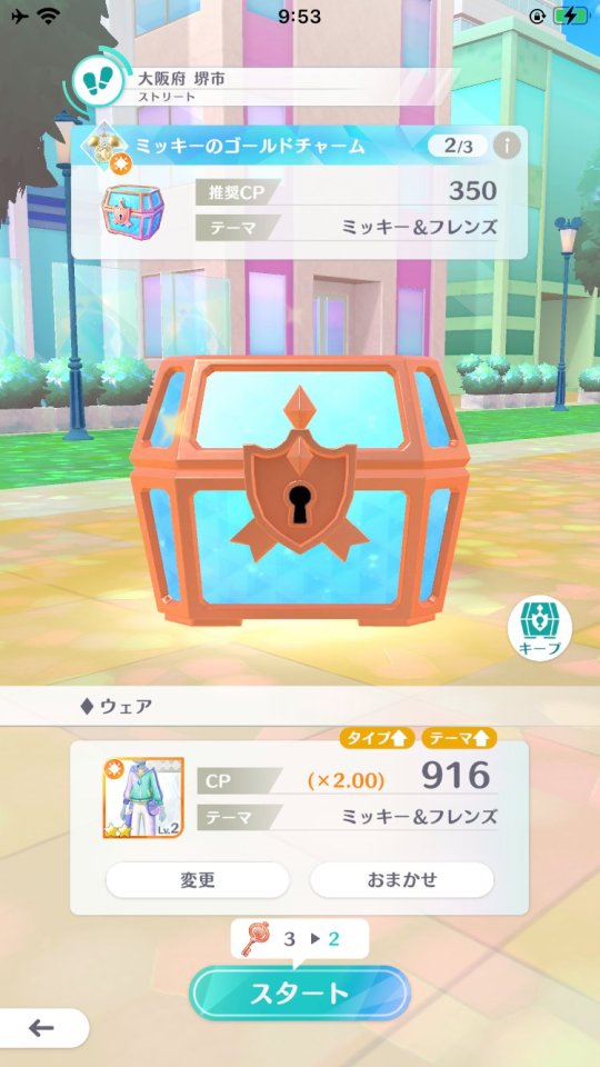 Disney STEP（ディズニー ステップ）