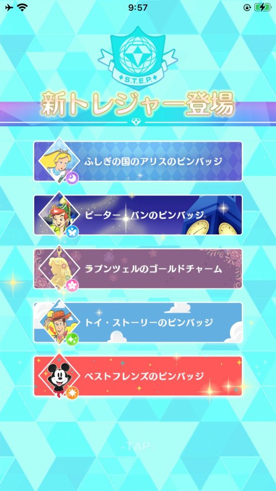 Disney STEP（ディズニー ステップ）