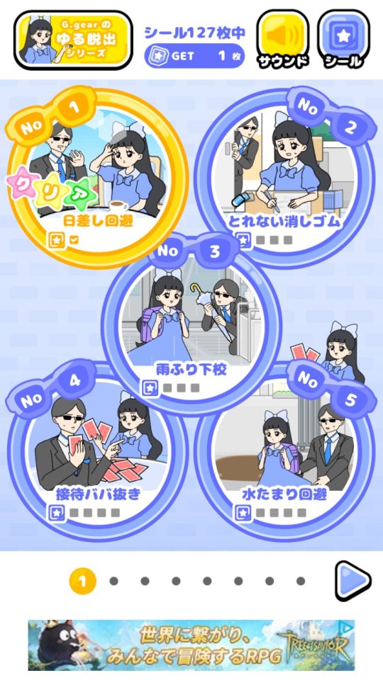 お嬢さま回避