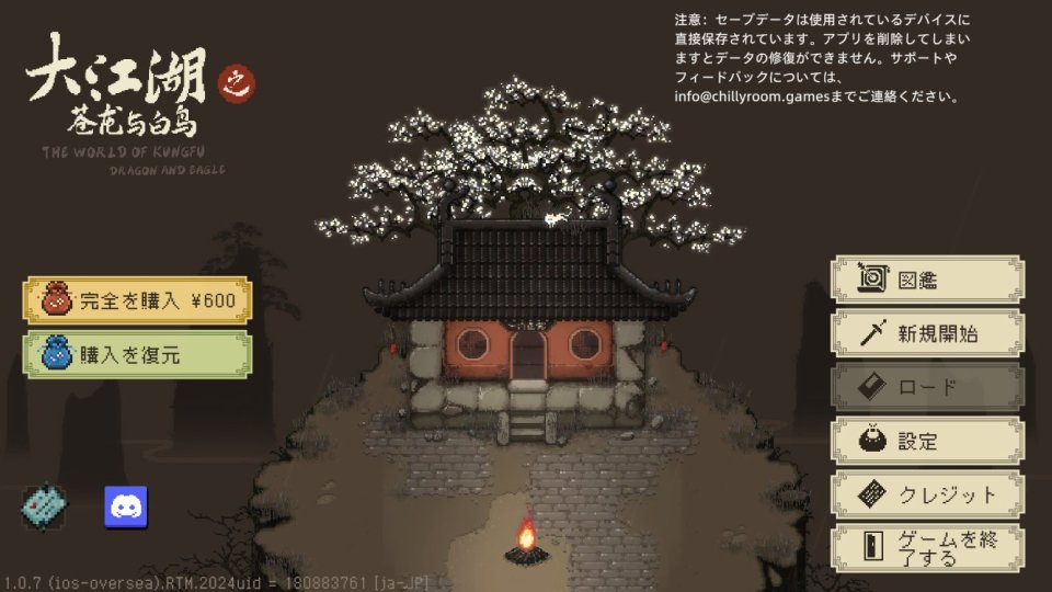 大江湖：蒼き龍と白き鷲