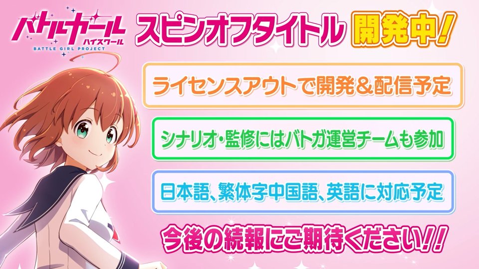 バトルガール ハイスクール（仮）