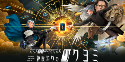 カード創造ローグライクRPG「神魔狩りのツクヨミ」サービス開始！の画像