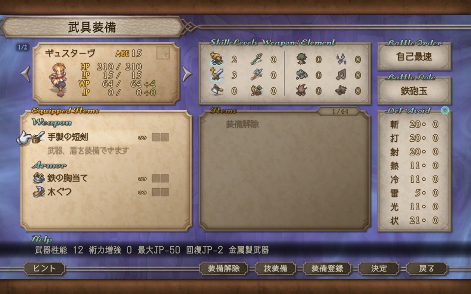 サガ フロンティア２ リマスター