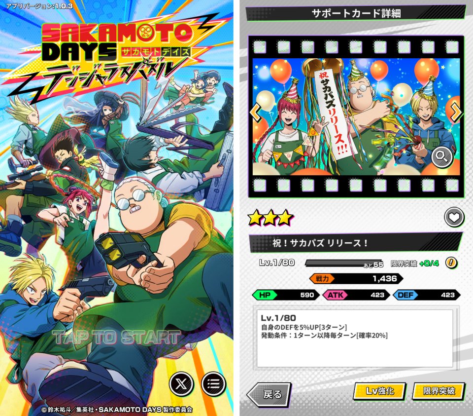 SAKAMOTO DAYS デンジャラスパズル